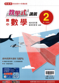 【國中114下】翰林國中教學式講義 數學(2)-國一下
